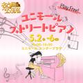 ゴールデンウィークに手作り体験＆ポップアップutf-8