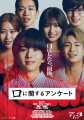累計32万部突破の大人気ホラー小説『口に関するアンケ