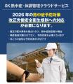 5K熱中症・体調管理クラウドサービス、大手ゼネコンで