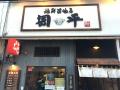 松山市内の飲食店で三福綜合不動産の住まい情報を発信