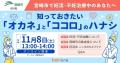 宮崎県宮崎市の『妊活サポート事業』として、「ファミ