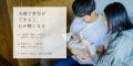 産後ケアの“受容価格の壁”に挑む。赤ちゃん本舗×With 