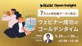 ウェビナーの開催時間は“なんとなく”で決めない。7万