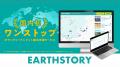 【国内初*】事業所の「節水」によるEARTHSTORYボラン