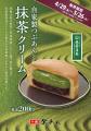 イオンイーハート 『紫あん』で祇園辻利の抹茶使用！