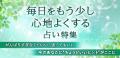 星ひとみ「2026年下半期の運勢」先行販売！最大100％O
