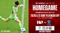 5/10(日)ホームゲーム「中京大学FC戦」 冠マッチデー
