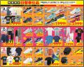 「スポーツデポ天王寺店」、「東大阪長田店」がutf-8