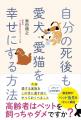 動物との共生を“仕組み”として実装を目指すペット後見