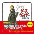 全世界でシリーズ累計300万部突破！『スター・ウォー