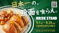 食べログ百名店ハンバーガー2026選出の「BRISK STAND
