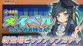 『異世界キッチン』新イベント「受け継ぐかたち」開催