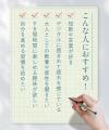 歌人・俵 万智さんの名作短歌108首を「なぞり書き」で