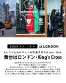 ロンドン最旬エリアに出現！antiqua.waがKing’s Cross