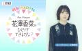 爆笑問題・太田光が声優・花澤香菜と”昭和～令和のア