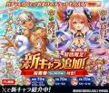 『神姫PROJECT』にて、バアル、キュベレーが限定神姫
