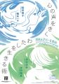 展覧会「心の声をきく　わたしを生きる術（すべ）」6/