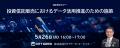 2026年5月の金融機関向けWEBセミナー一覧【NTTデータ