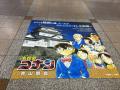 【神奈川県小田原市】人気漫画「名探偵コナン」との初