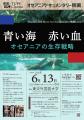 オセアニアの「生」と「血」を見つめるドキュメンタリ