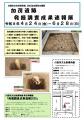 加茂遺跡 発掘調査成果速報展を開催 / 兵庫県川西市