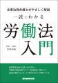 労働開発研究会から労働法を学び始める際におすすめな