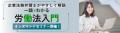労働開発研究会から労働法を学び始める際におすすめな