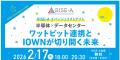 日本初※、空港内に半導体関連産業の共創拠点を開設　