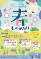 新緑が眩しい丹波篠山で「第20回　丹波焼の里春ものが