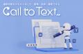 クラウドPBX「INNOVERA」、通話録音の自動テキスト化