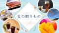 ギフティ、「gifteeカタログギフト」シリーズに春・夏