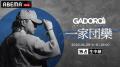 ラッパー・GADORO、チケット完売の単独公演『GADORO O