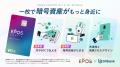 ビットバンク株式会社と株式会社エポスカードが業務提