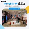 環境配慮とデザイン性を両立。マイクロスクーター、「