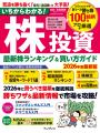 不安定な市況を勝ち抜く！今買うべき注目銘柄を識者が