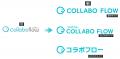 コラボフロー、UIとロゴを刷新する大幅なアップデート