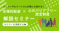 【研修実績100社突破】一般社団法人Ayumi、事業者の