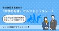 【研修実績100社突破】一般社団法人Ayumi、事業者の