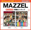 『S Cawaii! ME 2026 SPRING』＜通常版＞重版出来！