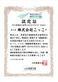 「全国上位3.7％」呉のリサイクル企業が健康経営優良