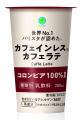 ファミリーマート、世界No.1バリスタ・粕谷哲監修のチ