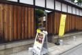特別公開の歴史的空間×安藤政信の世界観　京都伏見・