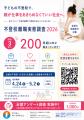 子どもの不登校で、仕事をあきらめる保護者を生まない