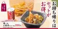 【家族亭】5/8（金）より母の日「数量限定 特別メニュ