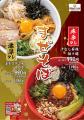 【定食屋 宮本むなし】4/29～「まぜそばフェア」開催
