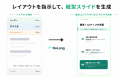 株式会社Mavericksは、動画生成AI「NoLang」のスライ