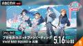 Vivid BAD SQUADの魅力が詰まったスペシャルステージ
