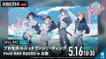Vivid BAD SQUADの魅力が詰まったスペシャルステージ