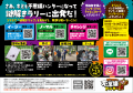 【東京都開催 春の親子イベント】1５万人が大熱狂！東