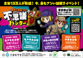 【東京都開催 春の親子イベント】1５万人が大熱狂！東
